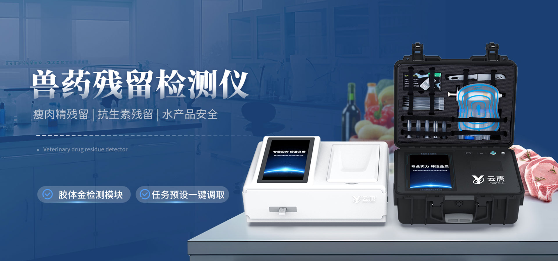 蔬菜农药残留检测仪